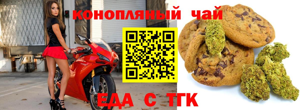 Тимашёвск  Еда ТГК марихуана  Вход с VPN 