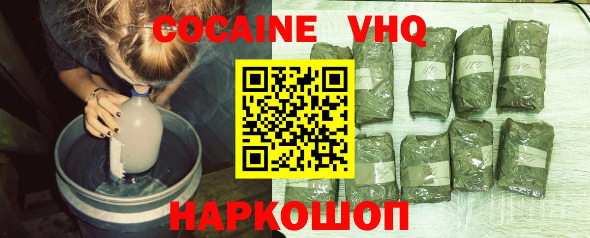 Cocaine  Вход с VPN  Тимашёвск  COCAIN 98%  Кокаин Эквадор 