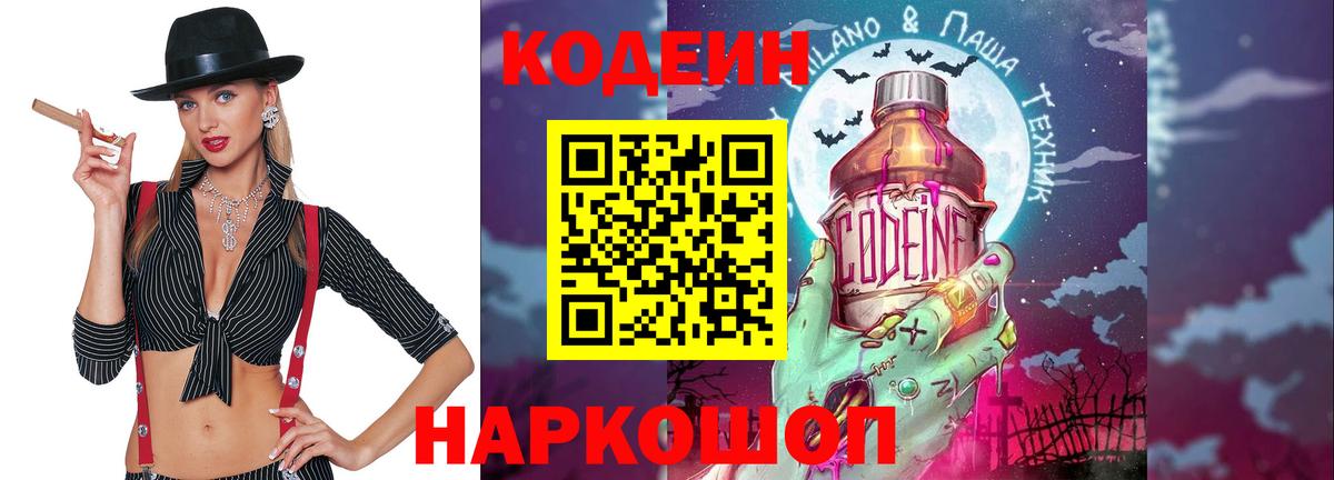 Кодеиновый сироп Lean Purple Drank Тимашёвск