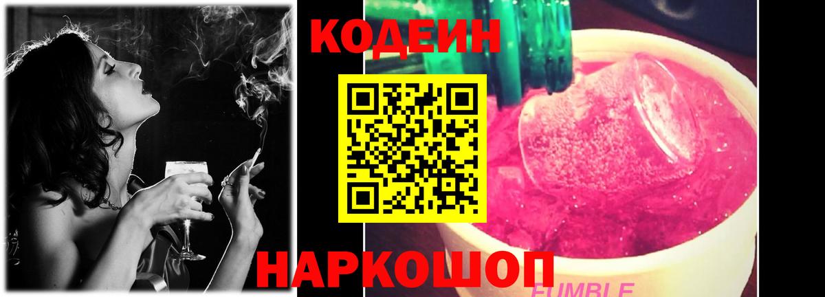 Тимашёвск  Кодеин Purple Drank  Вход с VPN 