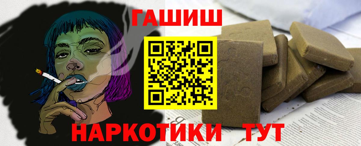 ГАШ убойный  ГАШИШ hashish  Вход с VPN  Тимашёвск 