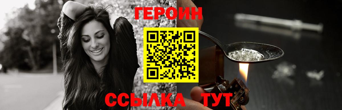 Тимашёвск  ГЕРОИН Heroin  Вход с VPN 