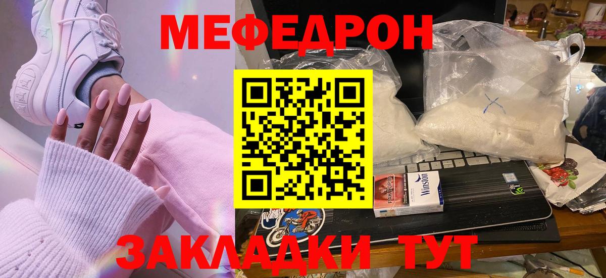 Меф мука Тимашёвск