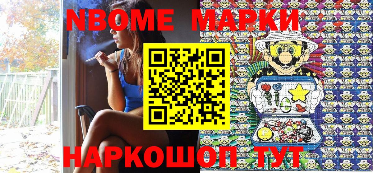Марки 25I-NBOMe 1,5мг Тимашёвск