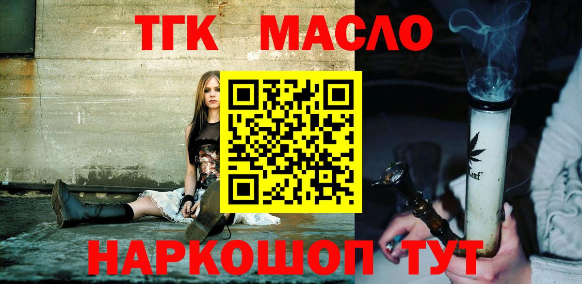 ТГК THC oil  Вход с VPN  ОМГ ОМГ ссылка  ТГК жижа  Тимашёвск 
