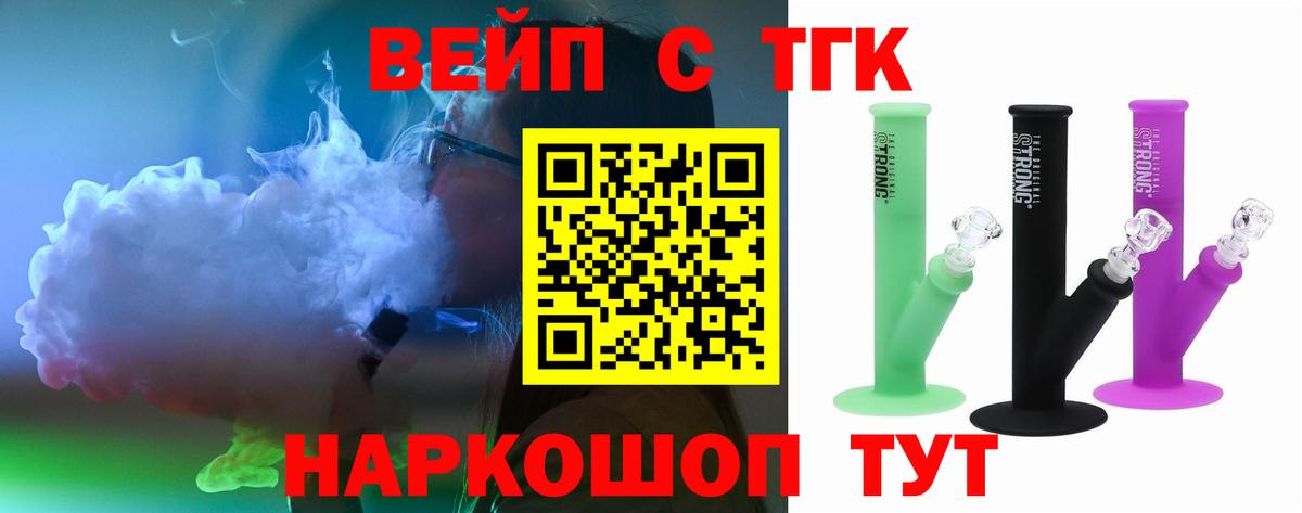 ТГК вейп Тимашёвск